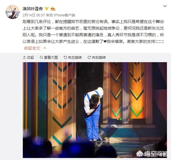 叶逢春为什么将自己在《欢乐喜剧人》舞台上的表演称为南方喜剧？