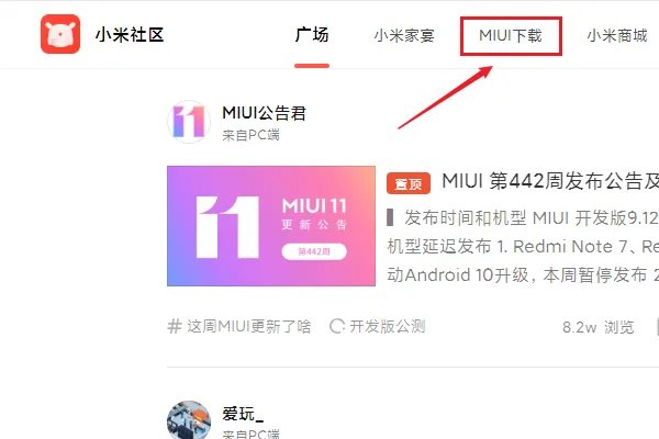 小米官方论坛网站