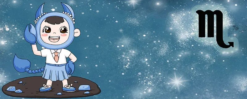 11月4日是什么星座 11月4日出生是什么星座