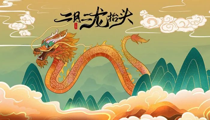 2023春龙节时间：2023春龙节是哪一天