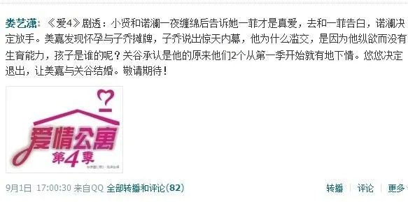 爱情公寓4播出时间