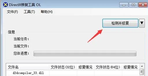 一键修复0xc000007b的方法
