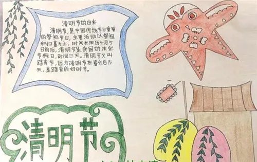 漂亮又创意清明节手抄报大全