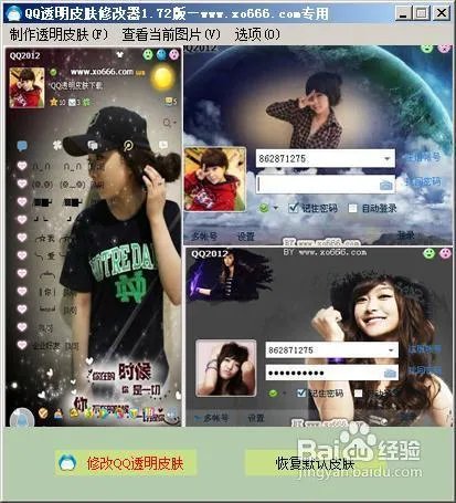 qq透明皮肤下载2012一键安装