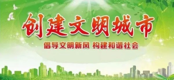 全国十大文明城市