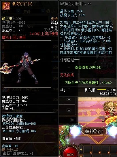 《DNF》100级魔枪士史诗武器推荐