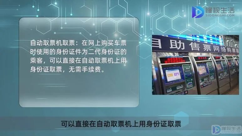 网上订票怎么取票