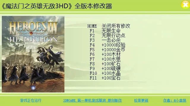 魔法门之英雄无敌3HD重制版 无限生命金钱秘籍修改器