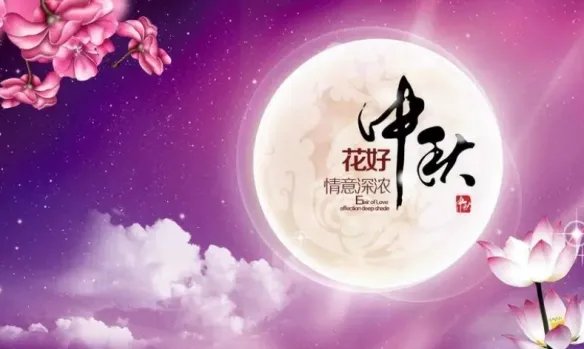 中秋图片素材 中秋图片背景