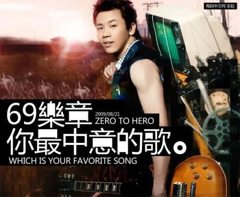 69乐章的专辑鉴赏