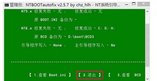 如何修复双系统启动项