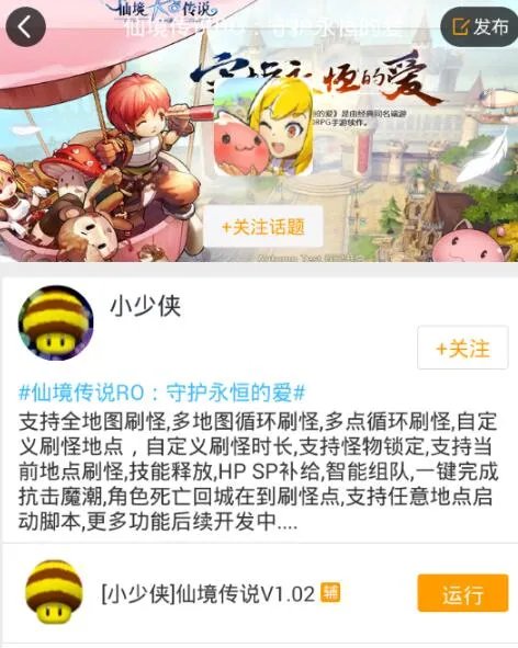 安卓免ROOT辅助工具 仙境传说RO手游自动挂机辅助使用教程