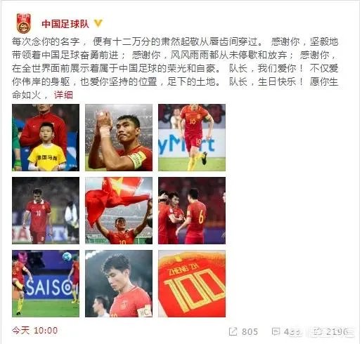 国足官方为38岁郑智庆生，连说三个感谢，发文时间设定为十点，有什么含义吗？对此你怎么看？