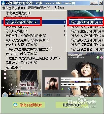 qq透明皮肤下载2012一键安装