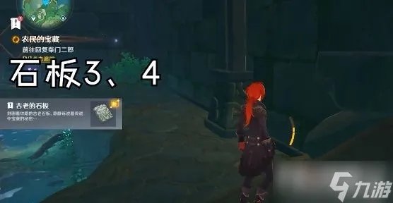 《原神》农民的宝藏任务在哪触发