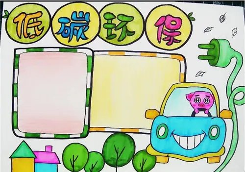 2020绿色低碳全面小康手抄报漂亮画画图片