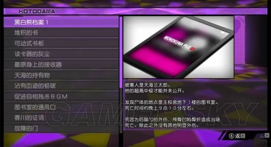 《新弹丸论破V3》图文攻略 全剧情流程及徽章收集图文攻略