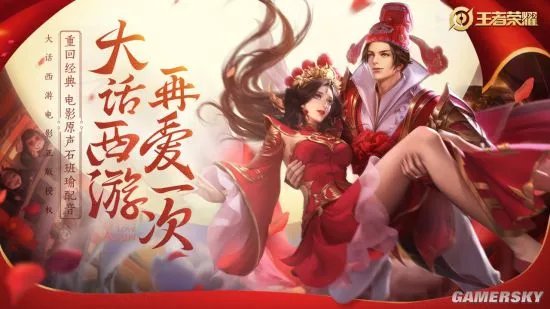 王者荣耀孙悟空大圣娶亲价格 大圣娶亲多少钱