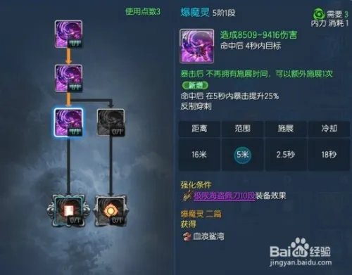 新版剑灵咒术师加点