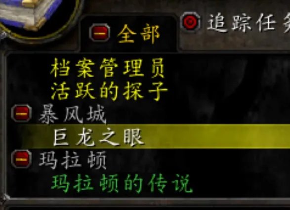 巨龙之眼那个任务怎么做？