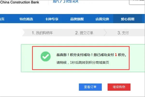建设银行信用卡积分兑换商城官网