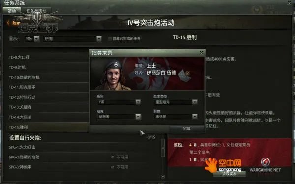 坦克世界个人任务系统介绍 女乘员获得方法好玩吗