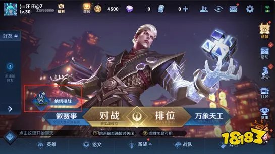 王者荣耀绝悟挑战入口在哪里 绝悟挑战怎么玩