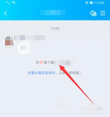手机qq戳一戳在哪，手机qq如何戳一戳