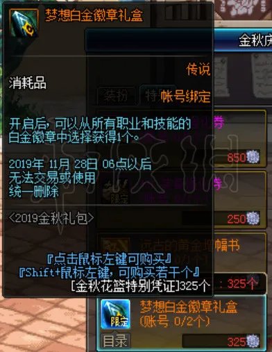 《DNF》白金徽章怎么得？白金徽章获取方式介绍