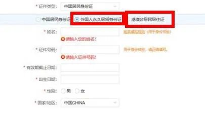 12306添加新乘客教程