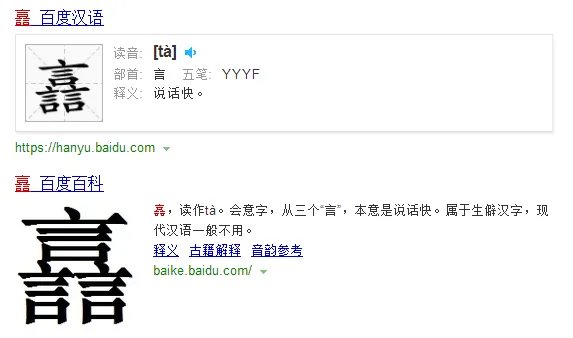 三个言字怎么念？