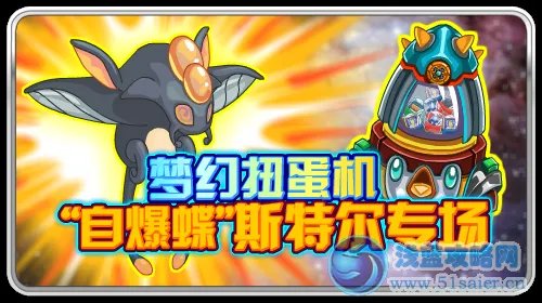 赛尔号斯特尔现在能得吗？