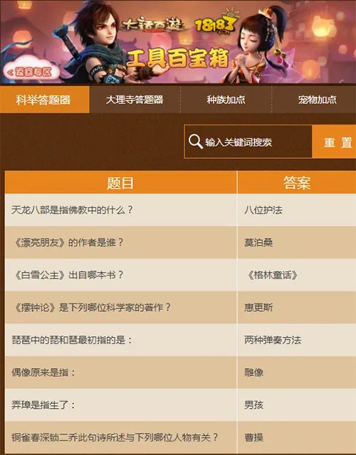 大话西游手游科举答题器 题库知识大全