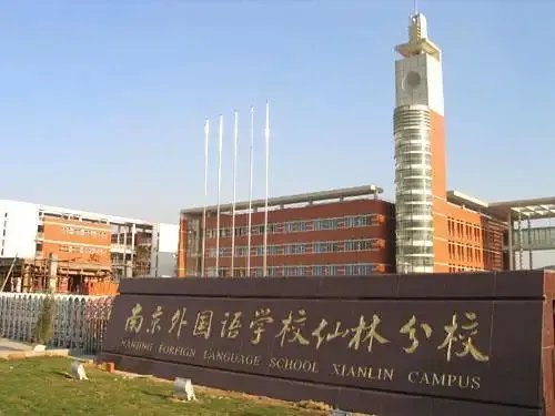 南京仙林国际学校入学条件