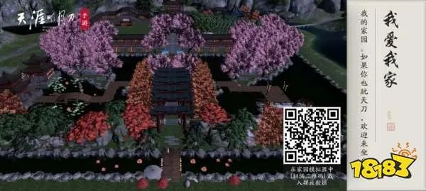 天涯明月刀手游家园大赛作品二维码分享 家园二维码分享