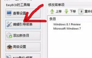 如何修复双系统启动项