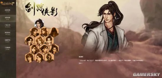 《侠客风云传前传》官网正式上线