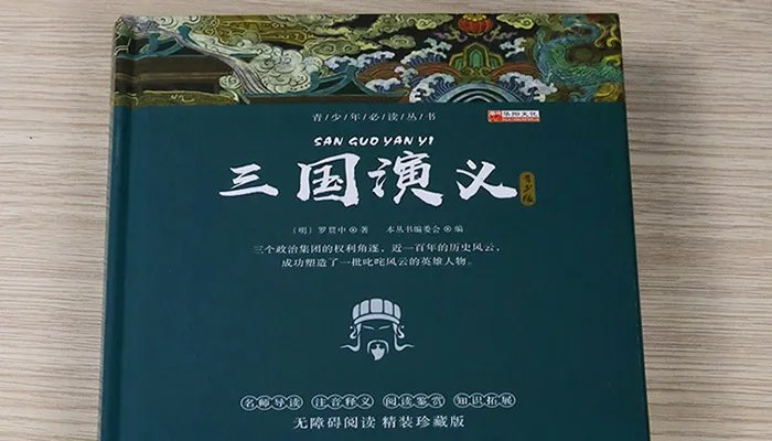 三国演义是谁写的 三国演义的作者是谁