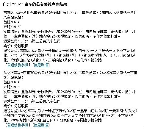 广州602路公交车路线