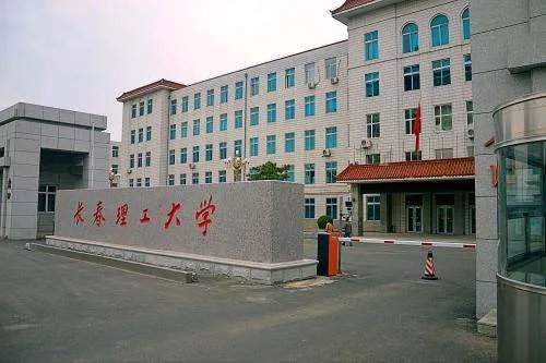 长春理工大学怎么样？