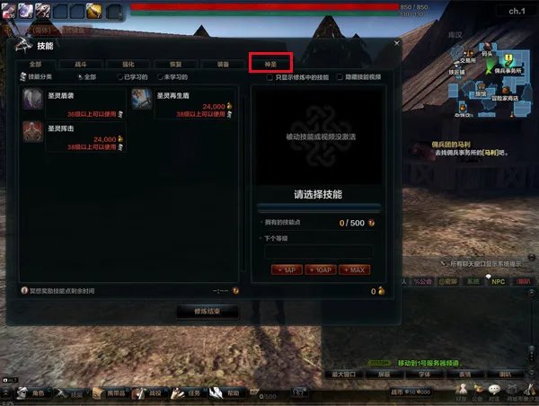 《洛奇英雄传》神圣技能简介