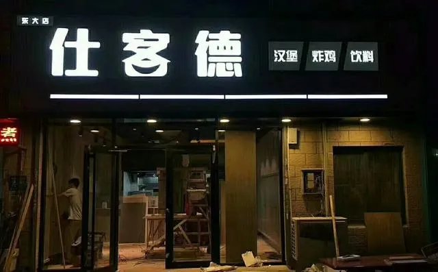 加盟一个炸鸡店大概需要多少钱？有什么好的建议？