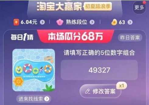 淘宝每日一猜答案7.12