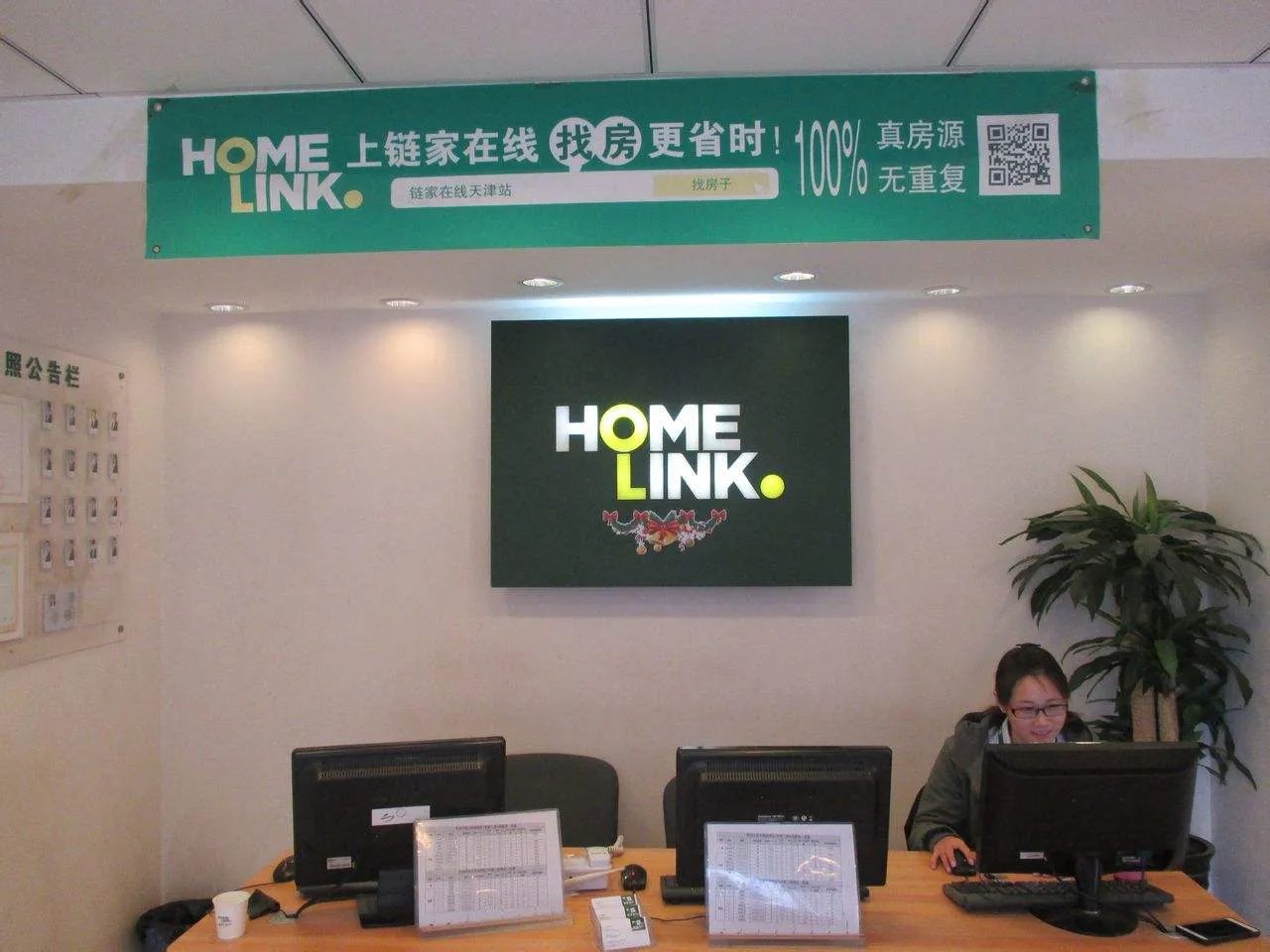 天津链家地产怎么样