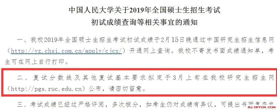 2019考研国家线公布时间安排