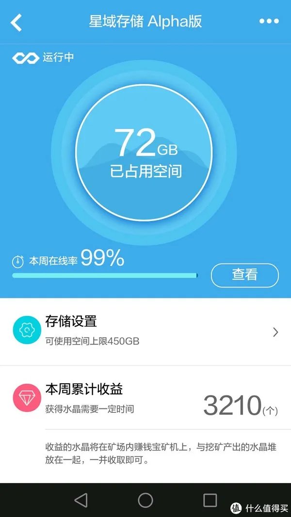 每天2块钱——迅雷赚钱宝Pro使用评测
