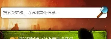 wow英雄榜国服人物查询