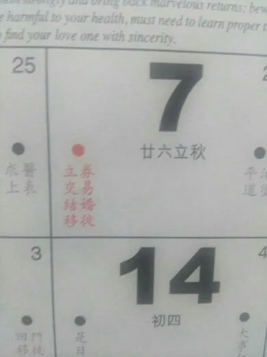 今年什么时候立秋