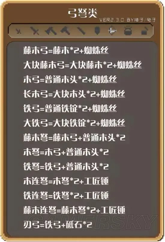 锻冶屋英雄谭合成表大全 全武器合成公式