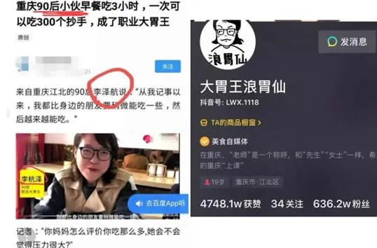 浪味仙是男的女的揭晓：大胃王浪味仙资料简介